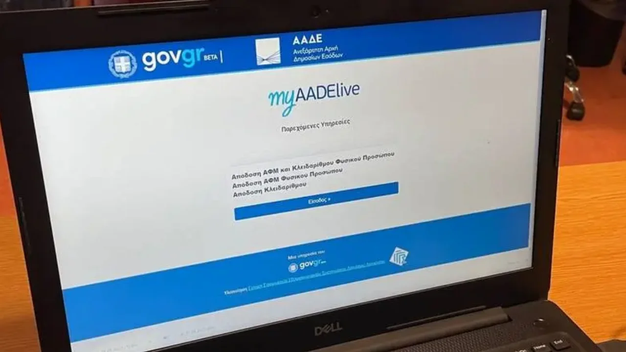 ΑΑΔΕ: Απλοποιείται η διαδικασία απόδοσης ΑΦΜ