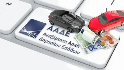 Τέλη κυκλοφορίας: Πως θα θέσετε σε ψηφιακή ακινησία το αυτοκίνητό σας