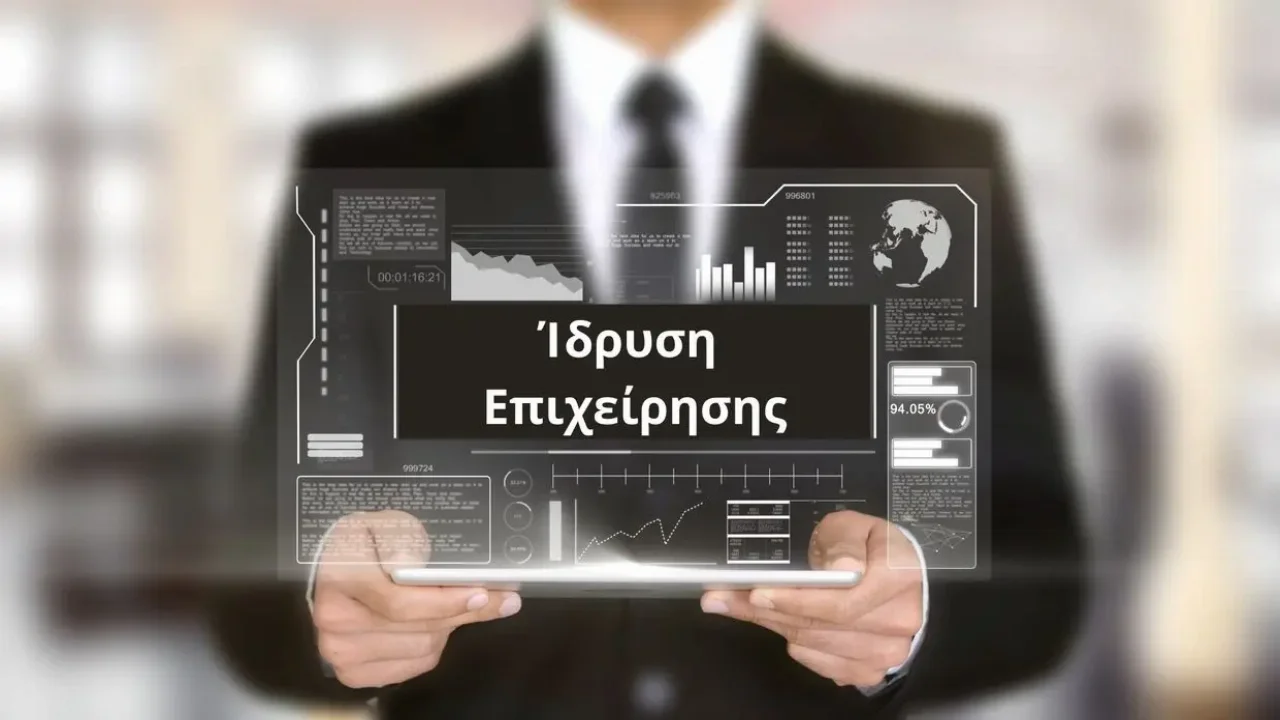 Ατομική επιχείρηση: Μέσω υπολογιστή η έναρξη με λίγα "κλικ"