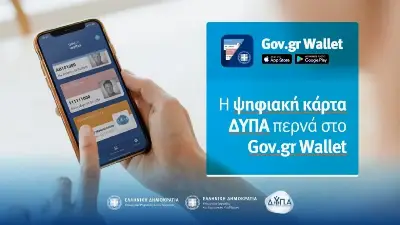 Ψηφιακή κάρτα ανεργίας: Οδηγίες της ΑΑΔΕ για την έκδοσή της