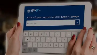 Έναρξη ατομικής επιχείρησης: Ψηφιακά και χωρίς να απαιτείται προεγγραφή στο ΓΕΜΗ και στον eΕΦΚΑ