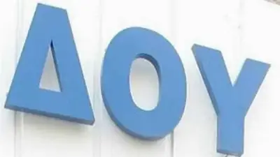 ΑΑΔΕ: Σε φορολογικά κέντρα μετατρέπονται οι ΔΟΥ Αθήνας και Θεσσαλονίκης