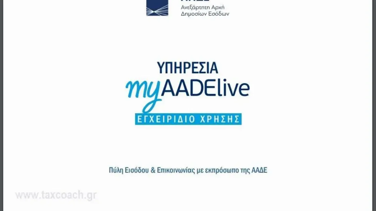 Κλειδάριθμος κατόπιν... ψηφιακού ραντεβού