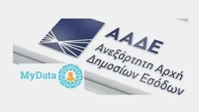 Διευκρινίσεις ΑΑΔΕ για το myDATA και τους Παρόχους Υπηρεσιών Ηλεκτρονικής Έκδοσης Στοιχείων