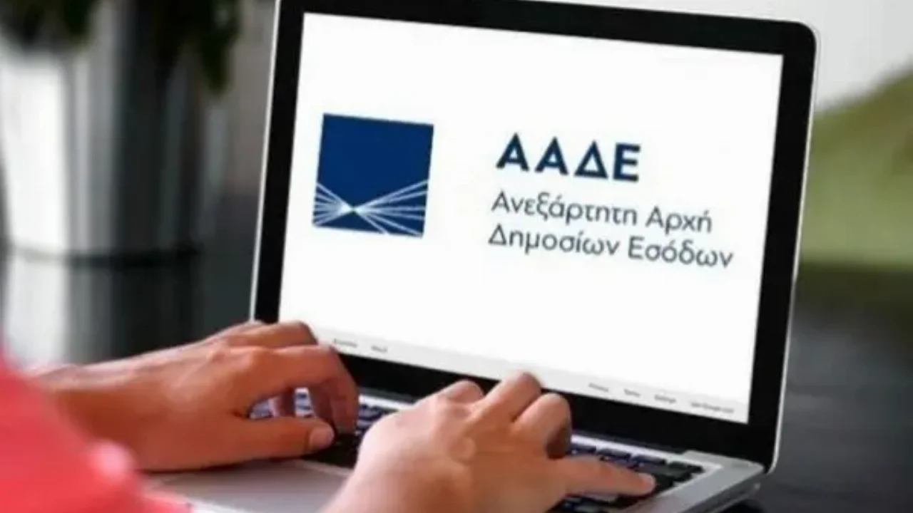 ΑΑΔΕ: Άνοιξε η πλατφόρμα για τη δήλωση των μεταβολών στην περιουσιακή κατάσταση