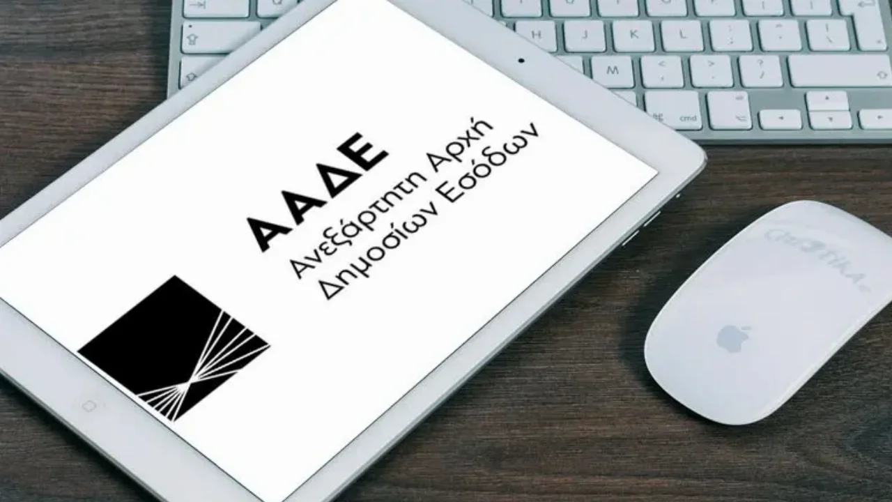 ΑΑΔΕ: Απόκτηση ΑΦΜ ηλεκτρονικά μέσω βιντεοκλήσης