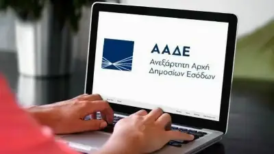 ΑΑΔΕ: Ψηφιακά και άμεσα η απόκτηση ΑΦΜ