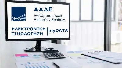 MyData: Προσυμπληρωμένες από τον ερχόμενο Νοέμβριο οι δηλώσεις ΦΠΑ