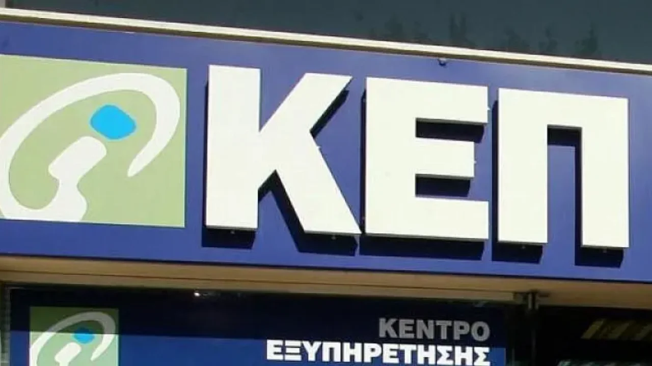 Σε λειτουργία η προσωπική ψηφιακή θυρίδα ΚΕΠ