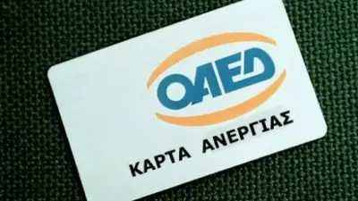 Επίδομα ανεργίας: Εισάγονται εισοδηματικά κριτήρια και μπόνους για την εύρεση εργασίας
