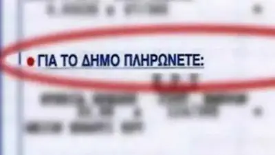 Ψηφιακά η αίτηση για την απαλλαγή από τα δημοτικά τέλη στην Αθήνα