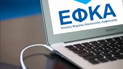 Στον e-ΕΦΚΑ τα ειδοποιητήρια ασφαλιστικών εισφορών Μαΐου
