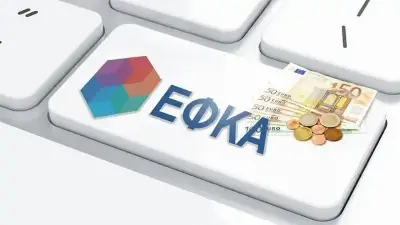Ρύθμιση για τις οφειλές προς τον ΕΦΚΑ
