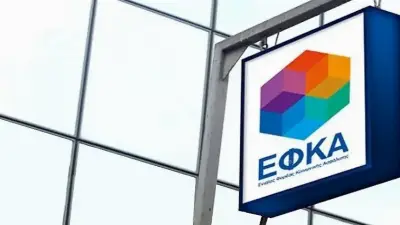 Ασφαλιστικές εισφορές: Πως θα γίνει ο συμψηφισμός και η επιστροφή των αχρεωστήτως καταβληθέντων
