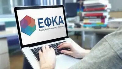 e-ΕΦΚΑ: Οδηγίες για τη διαδικασία της 10ετής παραγραφής οφειλών