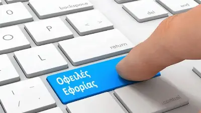 Οφειλές στην Εφορία: Ανοίγει εντός των επόμενων ημερών η πλατφόρμα για τη ρύθμιση των 36- 72 δόσεων
