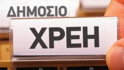 Έρχεται η Αρχή Πιστοληπτικής Αξιολόγησης και το οικονομικό προφίλ των πολιτών