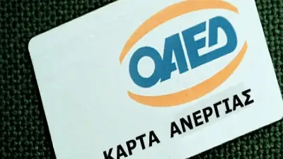 Μέσω e-mail θα ενημερώνει ο ΟΑΕΔ για την ανανέωση καρτών ανεργίας