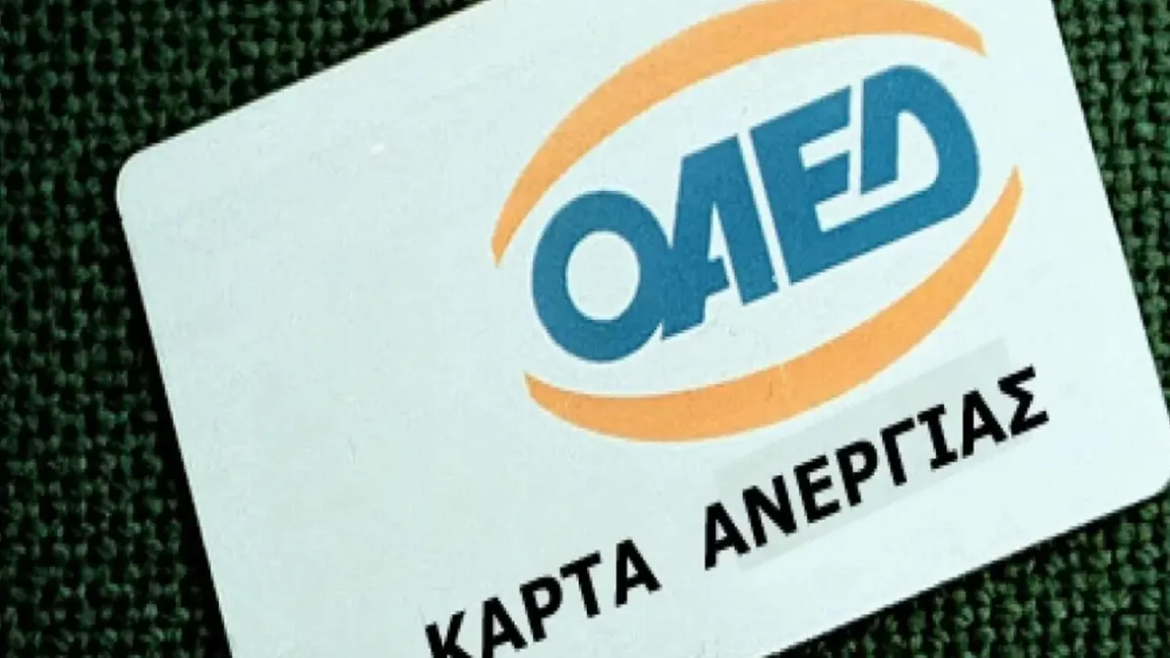 Μέσω e-mail θα ενημερώνει ο ΟΑΕΔ για την ανανέωση καρτών ανεργίας