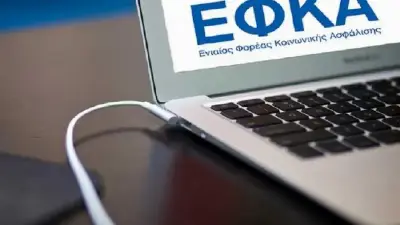 Όλες οι υπηρεσίες του e-ΕΦΚΑ
