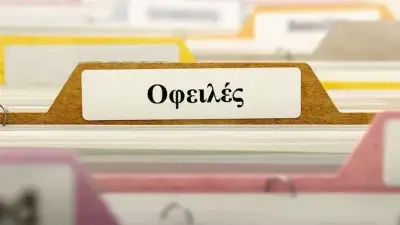 Ρύθμιση οφειλών: Οι προϋποθέσεις και οι όροι για την ένταξη στις 72 ή 120 δόσεις