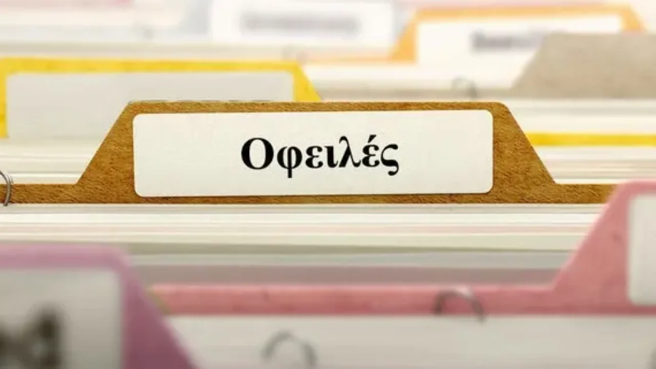 Ρύθμιση οφειλών: Οι προϋποθέσεις και οι όροι για την ένταξη στις 72 ή 120 δόσεις