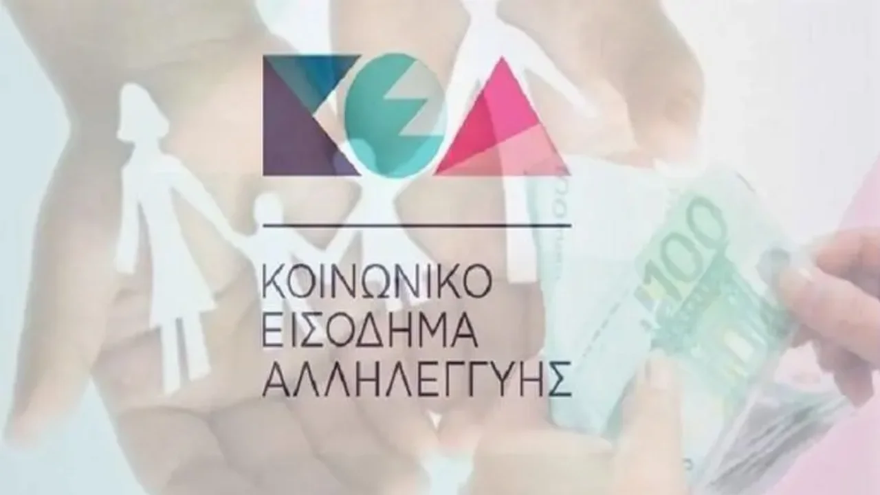Παράταση επανυποβολής αιτήσεων για Ελάχιστο Εγγυημένο Εισόδημα και Επίδομα Στέγασης