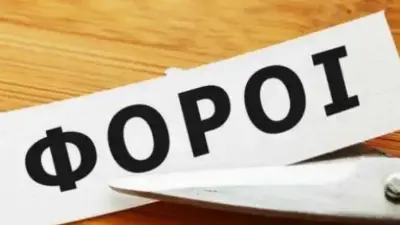 Μείωση σε ΕΝΦΙΑ και φόρους προανήγγειλε η κυβέρνηση