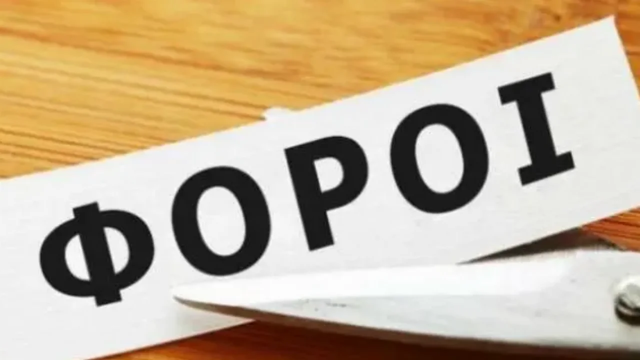 Μείωση σε ΕΝΦΙΑ και φόρους προανήγγειλε η κυβέρνηση