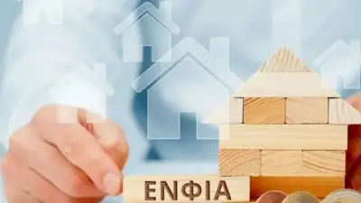 ΕΝΦΙΑ: Μειωμένος έως και μηδενικός για τους πληγέντες από την πανδημία