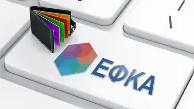 ΕΦΚΑ: Αλλαγές στις προϋποθέσεις χορήγησης ασφαλιστικής ικανότητας στους μη μισθωτούς ασφαλισμένους