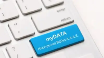 MyData: Υποχρεωτική από την Δευτέρα η έκδοση ηλεκτρονικών τιμολογίων