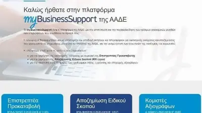 Ξεκίνησαν οι αιτήσεις για το β΄ γύρο της Επιστρεπτέας Προκαταβολής
