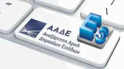 Τι αλλάζει στο έντυπο Ε3