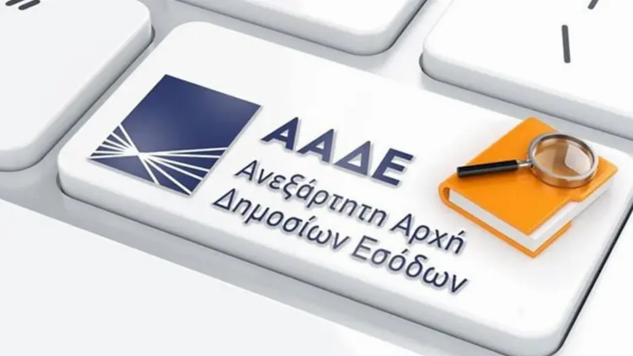 ΑΑΔΕ: Νέες ηλεκτρονικές υπηρεσίες διαθέσιμες για τους φορολογούμενους