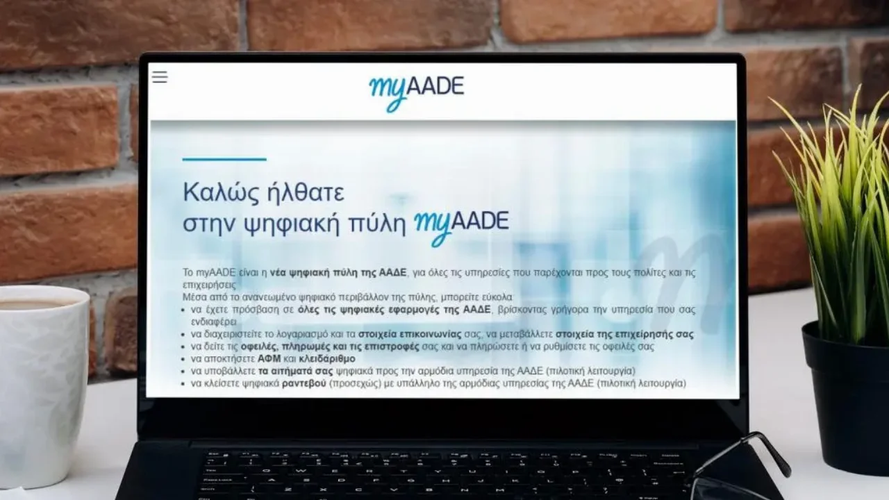 ΑΑΔΕ: Έρχονται 13 νέες ηλεκτρονικές υπηρεσίες για τη διευκόλυνση των φορολογούμενων
