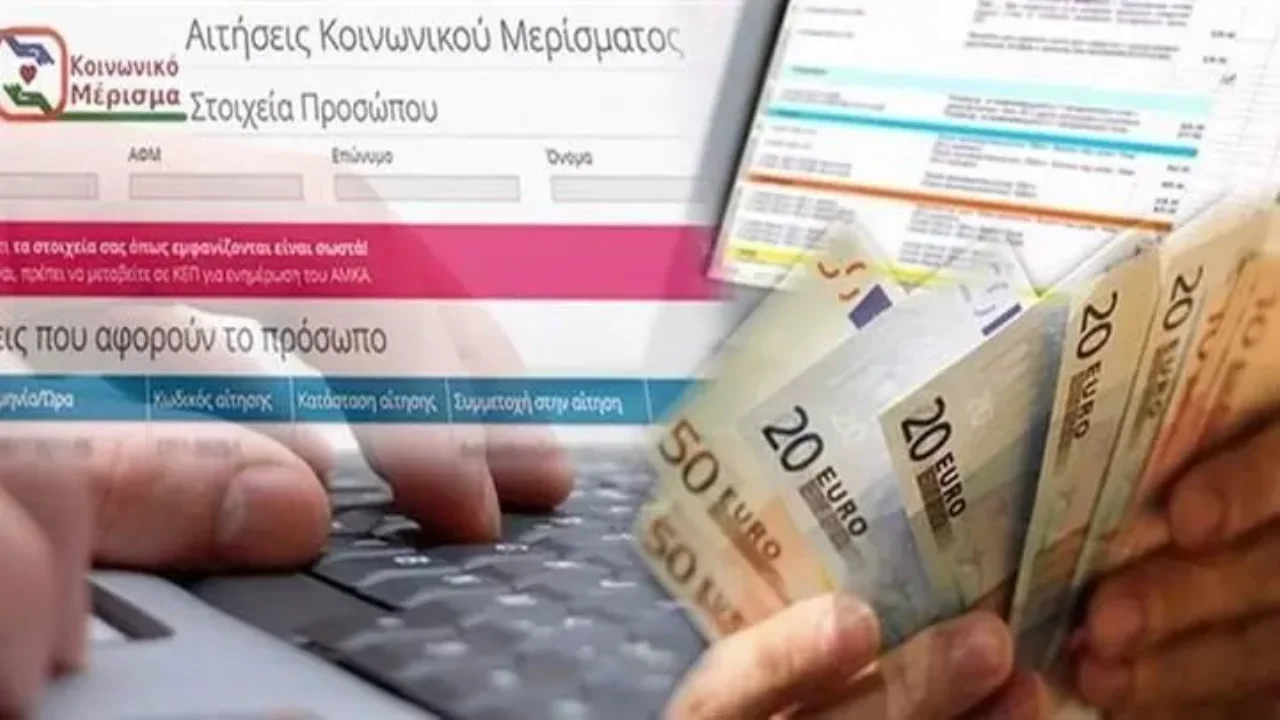 Έως τις 15 Ιανουαρίου οι ενστάσεις για το Κοινωνικό Μέρισμα