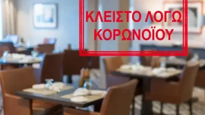 Διευρύνεται η λίστα των ΚΑΔ που θα ευνοηθούν από τα μέτρα της κυβέρνησης