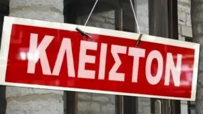 Νέες κατηγορίες ΚΑΔ στα μέτρα στήριξης