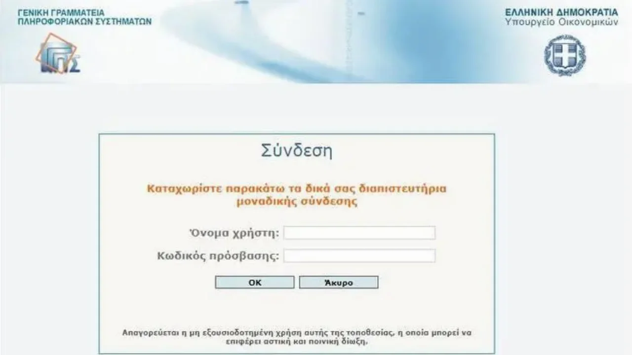 Σύσταση για αλλαγή κωδικών στο taxisnet λόγω της gov.gr