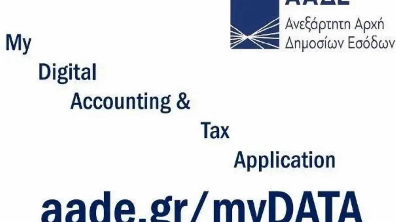 Σε λειτουργία το myDATA- Πιστοποιήθηκαν τέσσερις Πάροχοι