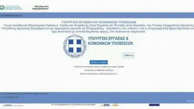 Άνοιξε η πλατφόρμα για να λάβουν οι εργαζόμενοι τα 800 ευρώ