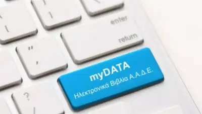 MyData: Λουκέτα και πρόστιμα σε επιχειρήσεις που δεν διαβιβάζουν ηλεκτρονικά τα παραστατικά τους