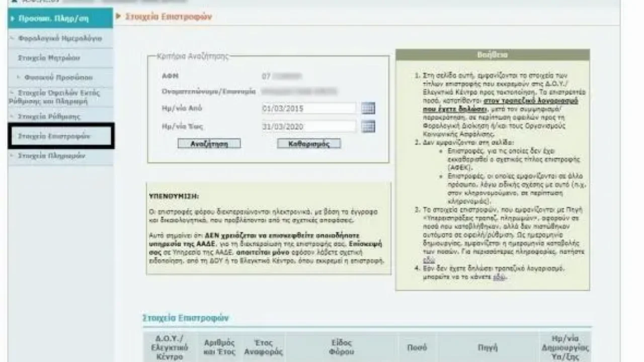 Επιστροφές φόρου στο taxisnet