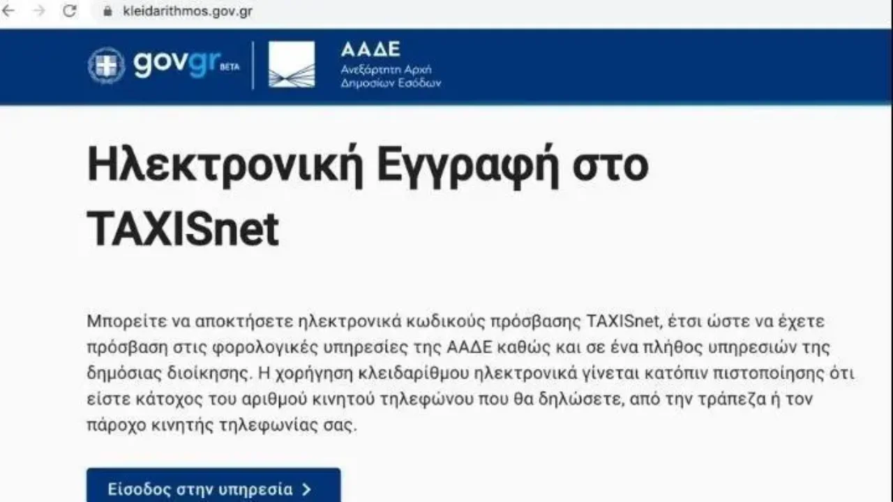 Ηλεκτρονικά ο κλειδάριθμος για το Taxisnet