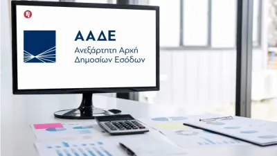 ΑΑΔΕ: Ξεκίνησε η λειτουργία της πλατφόρμας "Τα Ραντεβού μου"