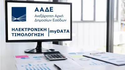 MyData: Προσυμπληρωμένες από τον ερχόμενο Νοέμβριο οι δηλώσεις ΦΠΑ