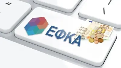 Πότε θα καταβληθούν οι ασφαλιστικές εισφορές Απριλίου