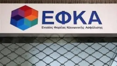 ΕΓΚΥΚΛΙΟΣ ΕΦΚΑ ΓΙΑ ΤΟΝ ΕΞΩΔΙΚΑΣΤΙΚΟ ΜΗΧΑΝΙΣΜΟ ΡΥΘΜΙΣΗΣ ΟΦΕΙΛΩΝ ΕΠΙΧΕΙΡΗΣΕΩΝ