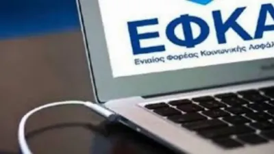 Χορήγηση αποδεικτικού ασφαλιστικής ενημερότητα από τον eΕΦΚΑ